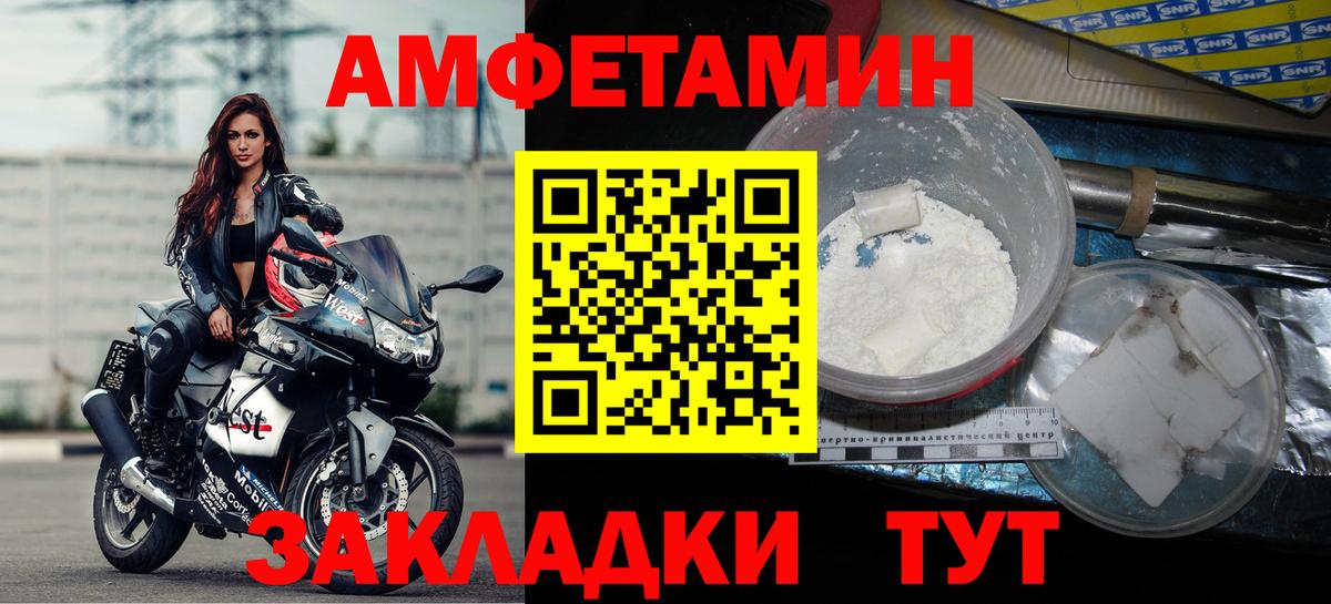 АМФ Розовый  Вход с VPN  Амфетамин  Брянск 
