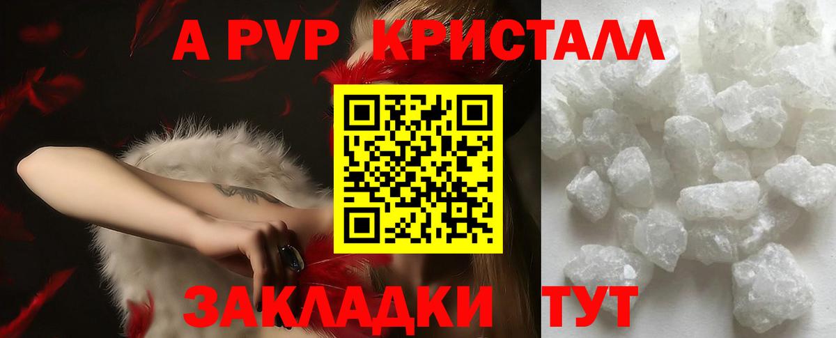 A-PVP мука  Вход с VPN  APVP кристаллы  A PVP  Брянск  Альфа ПВП СК КРИС 
