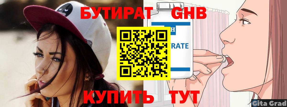 Бутират  Вход с VPN  Брянск  Бутират бутик 