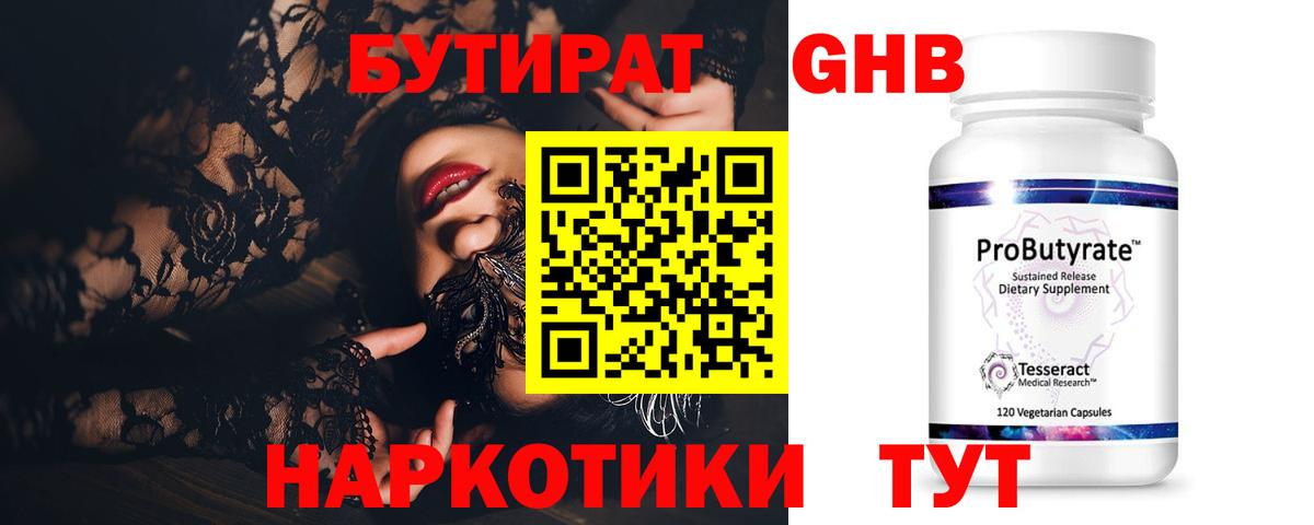 Бутират BDO 33% Брянск