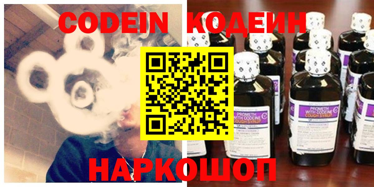 Codein Purple Drank  Codein напиток Lean (лин)  Брянск  Вход с VPN 