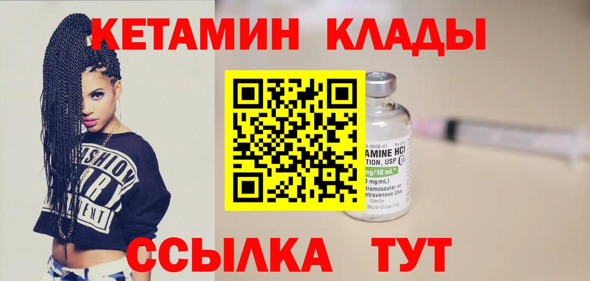 Брянск  КЕТАМИН VHQ  Вход с VPN  Кетамин VHQ 