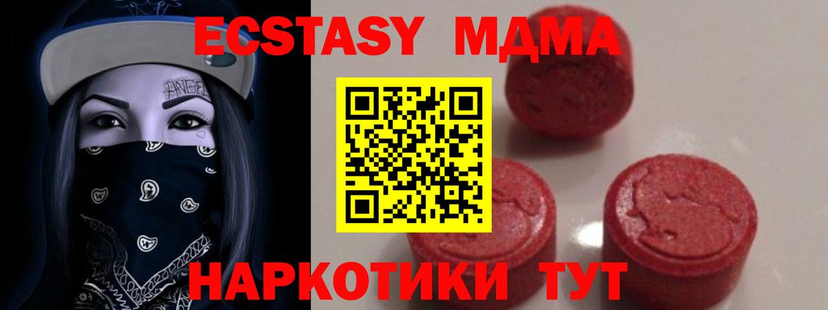 МДМА кристаллы Брянск