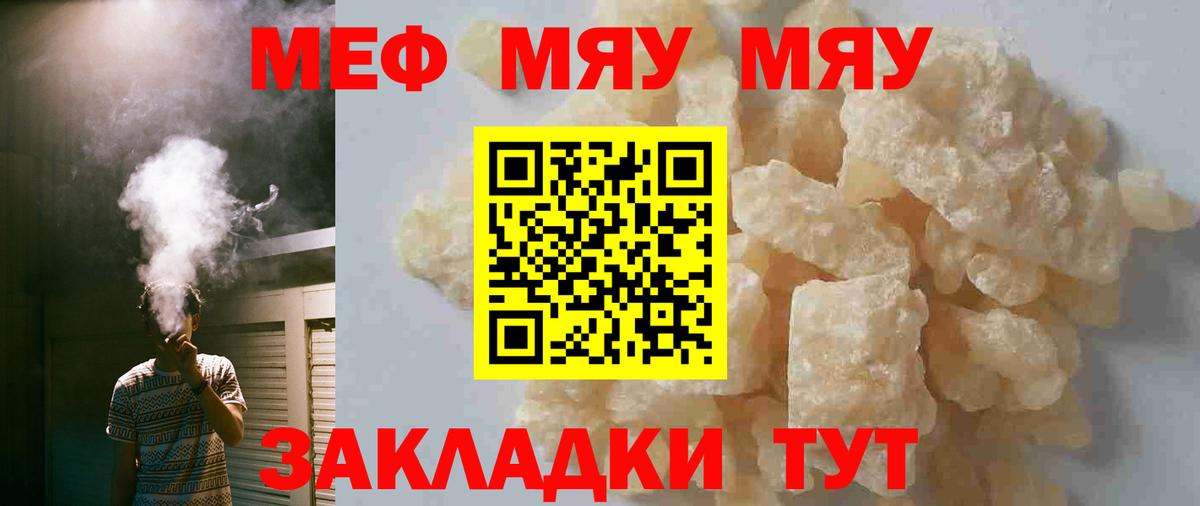 МЕФ  МЯУ-МЯУ  Вход с VPN  Брянск  закладки  МЯУ-МЯУ кристаллы  Меф кристаллы 