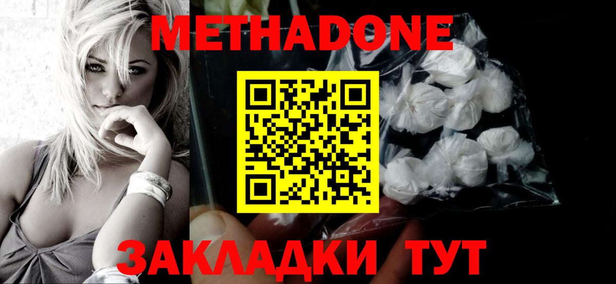Метадон methadone Брянск