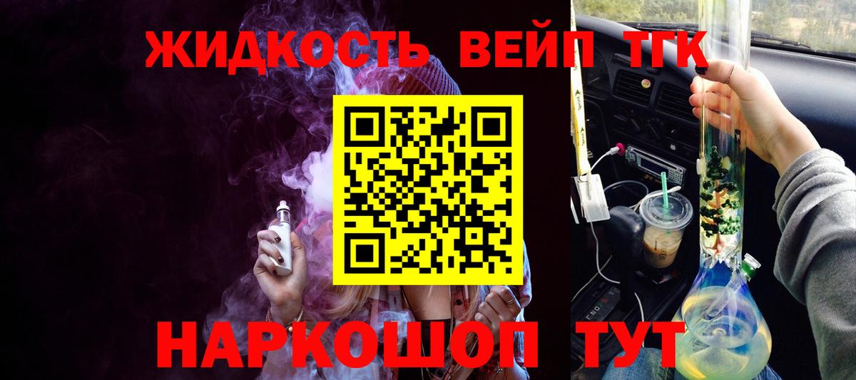 ТГК вейп с тгк Брянск