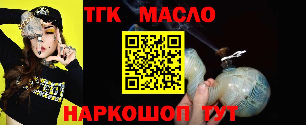 ТГК гашишное масло  Вход с VPN  Брянск 